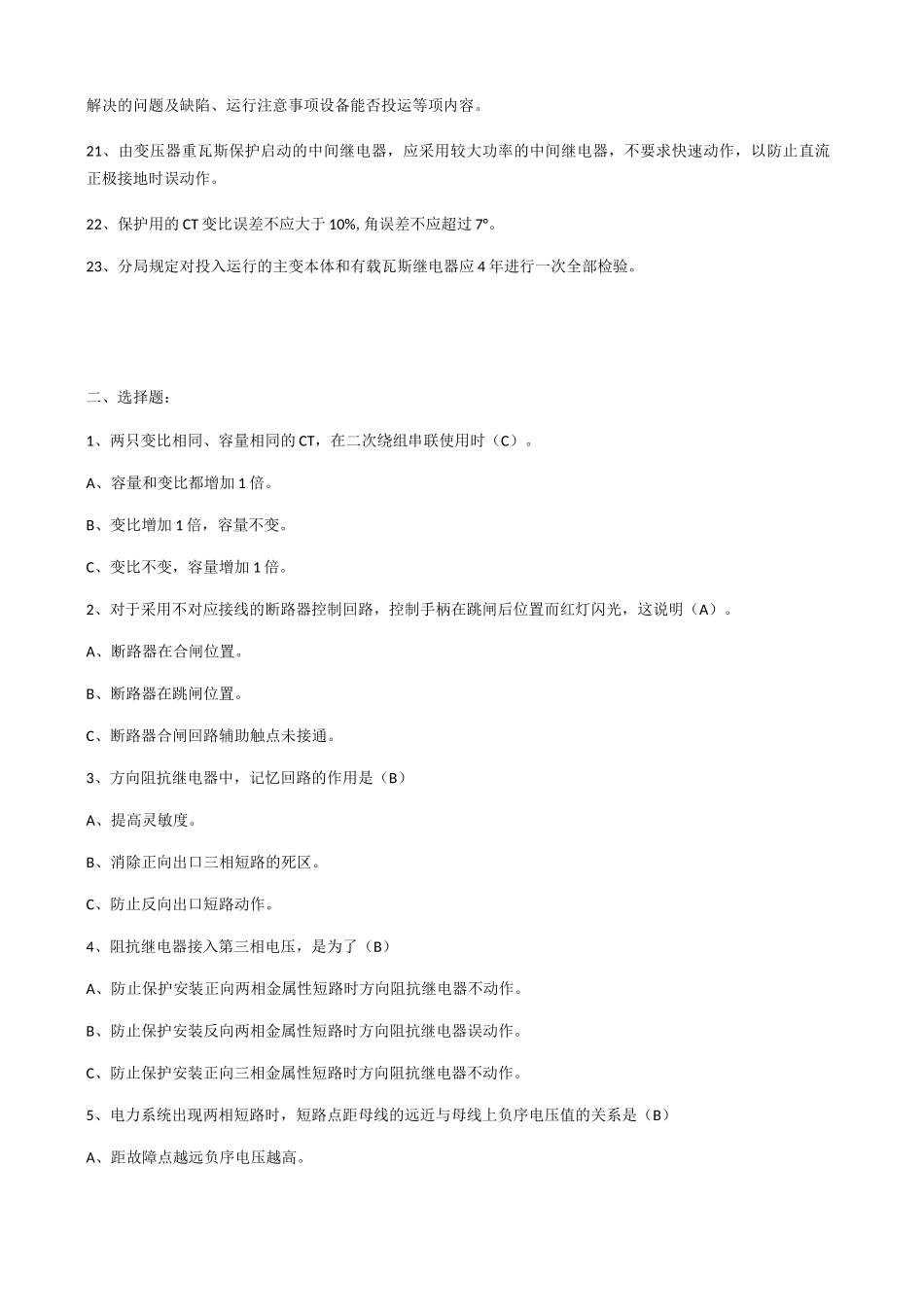 继电保护试题(含答案)_第2页