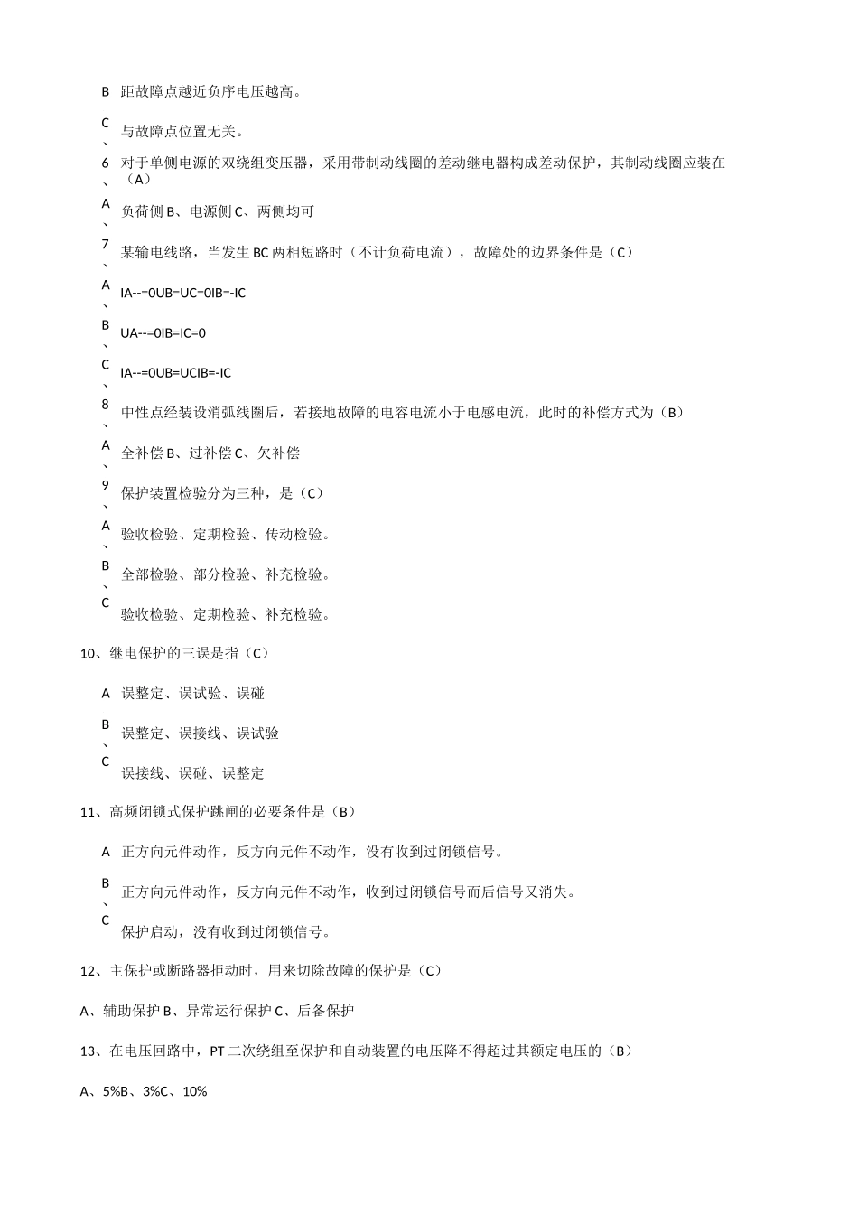 继电保护试题(含答案)_第3页