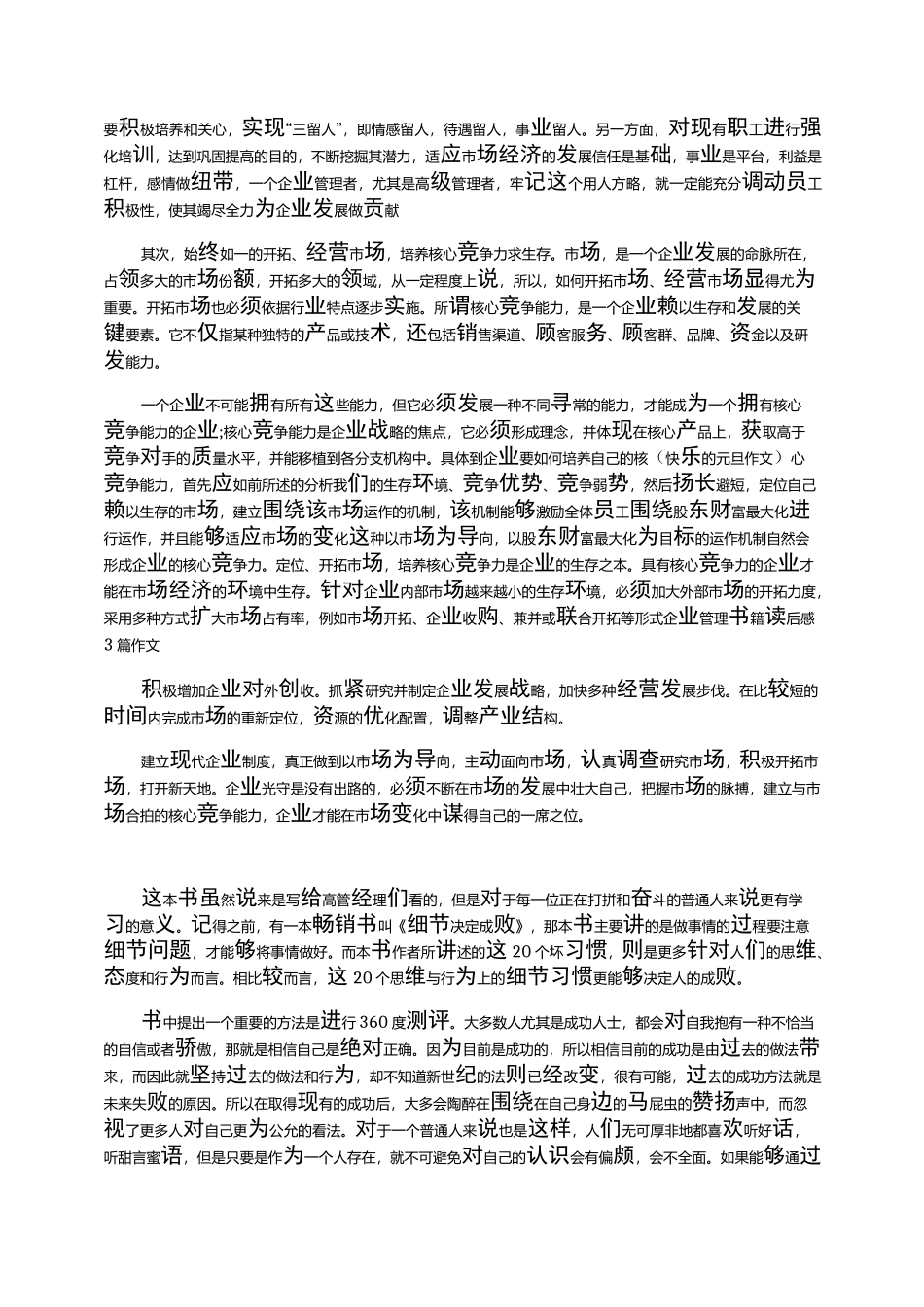 管理学书籍读后感_管理学书籍读书心得五篇_第2页