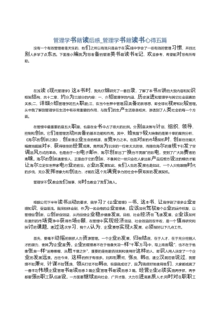 管理学书籍读后感_管理学书籍读书心得五篇