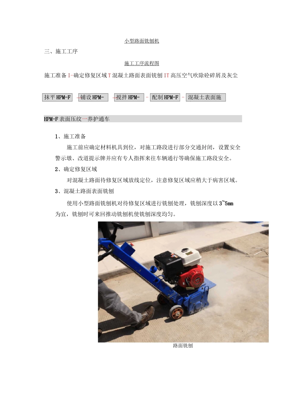 混凝土路面薄层修复施工工艺(完整版)_第2页