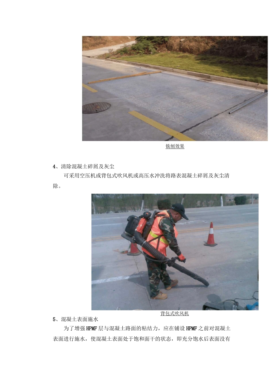 混凝土路面薄层修复施工工艺(完整版)_第3页