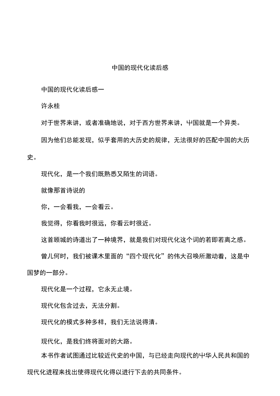 中国的现代化读后感_第1页