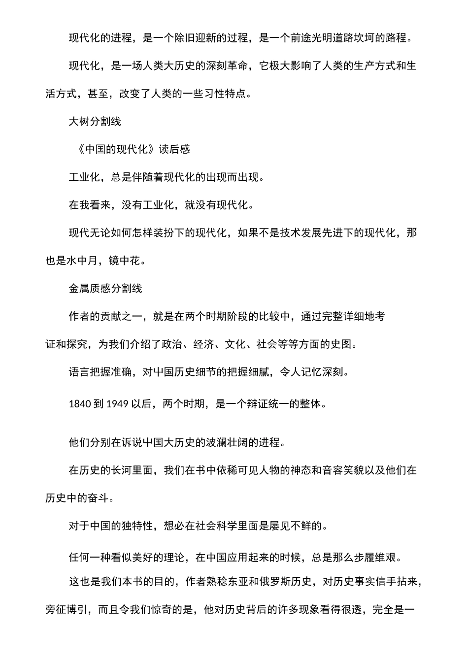 中国的现代化读后感_第2页