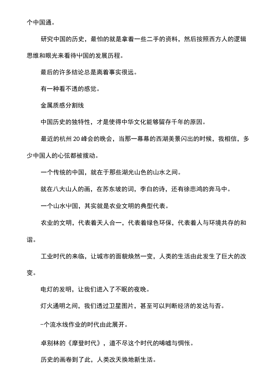 中国的现代化读后感_第3页