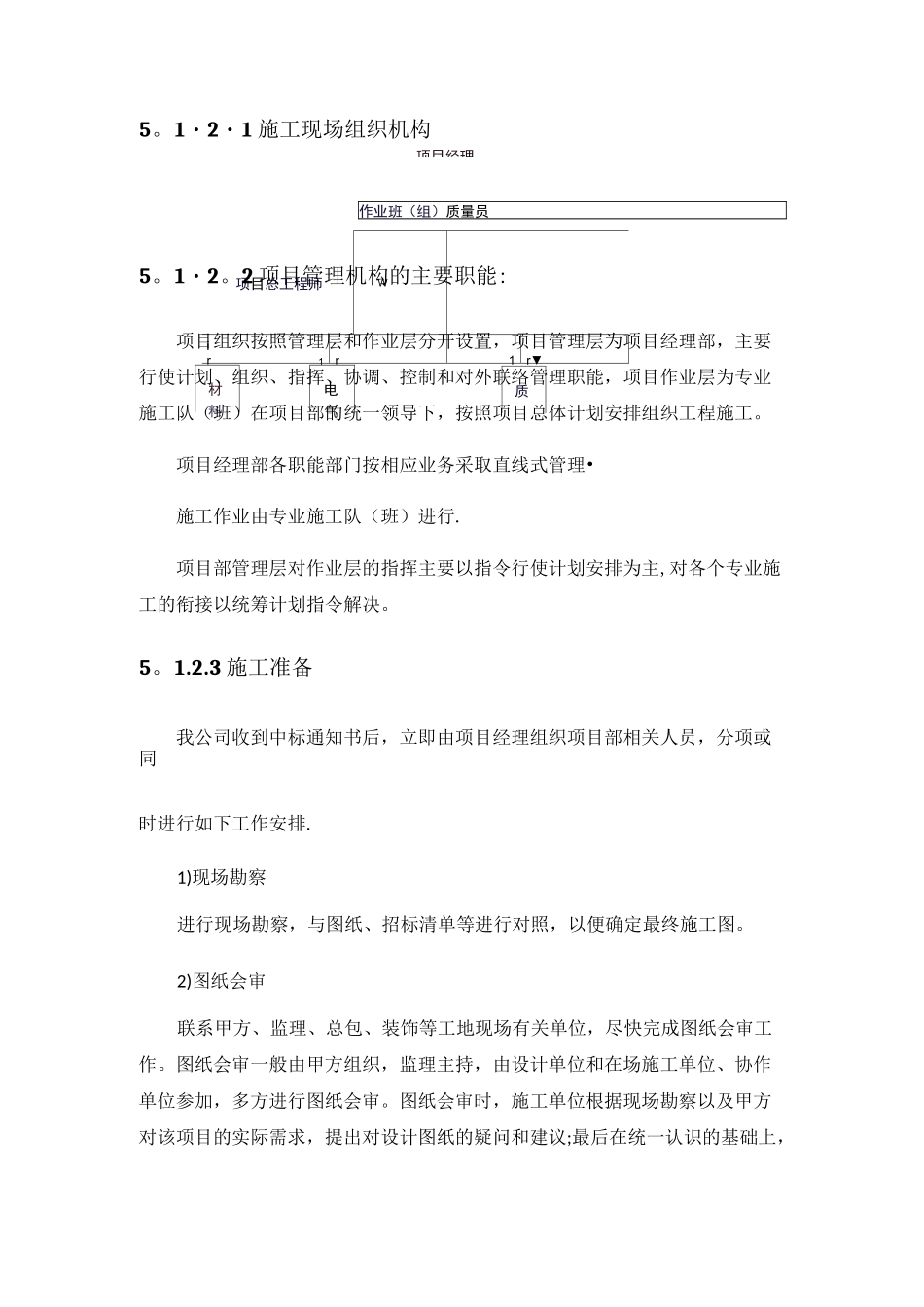 LED大屏施工组织设计_第2页