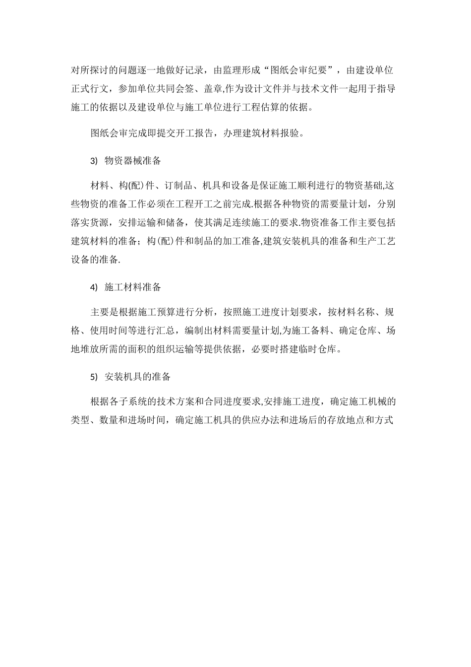 LED大屏施工组织设计_第3页