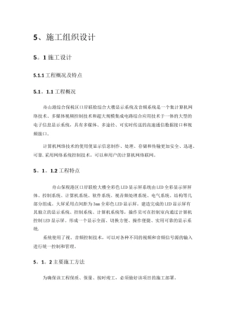 LED大屏施工组织设计