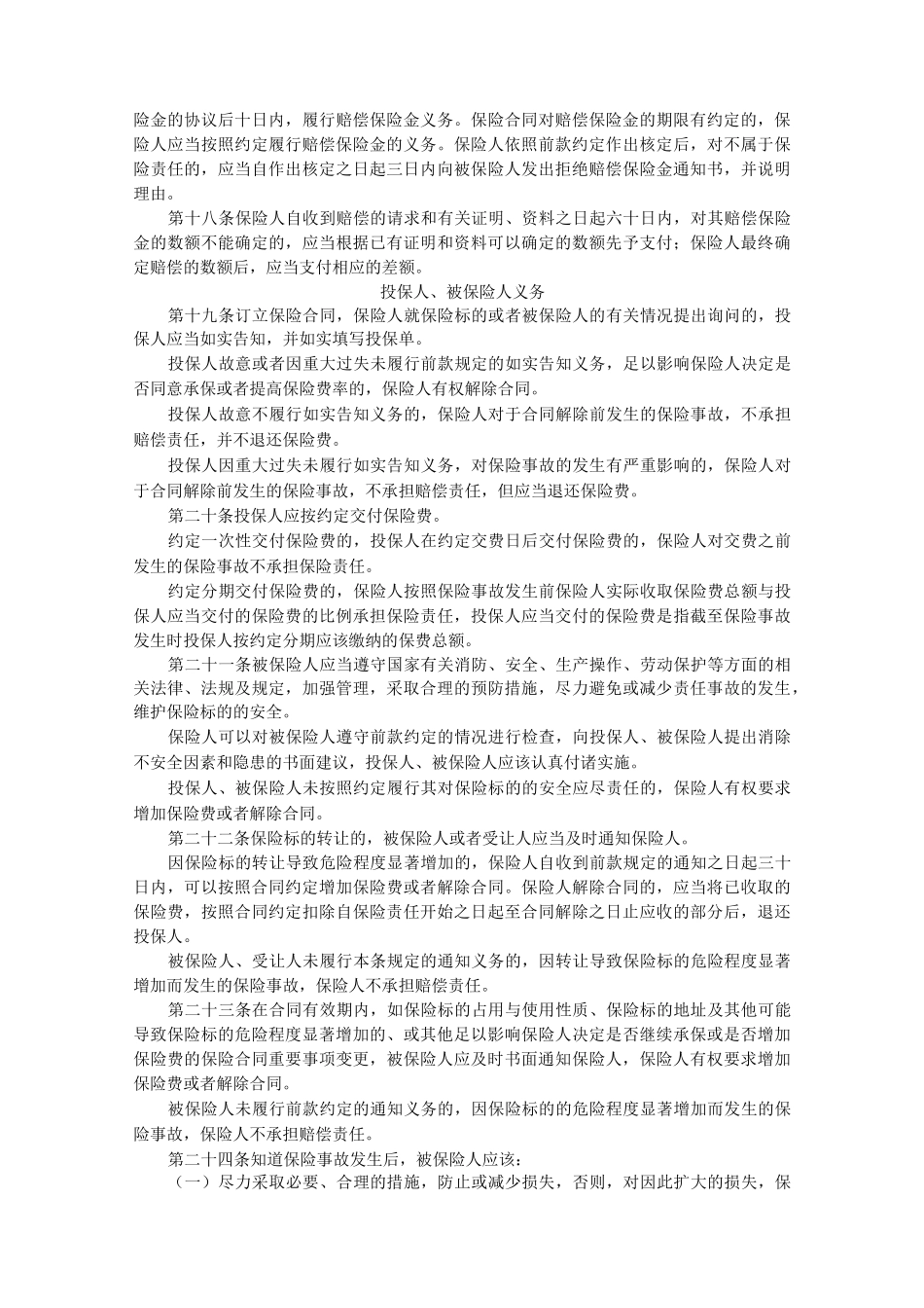 财产一切险条款_第3页