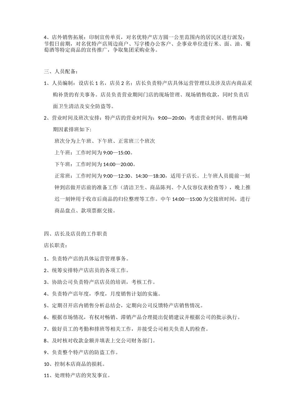 宁夏名优特产店运营建议方案_第2页