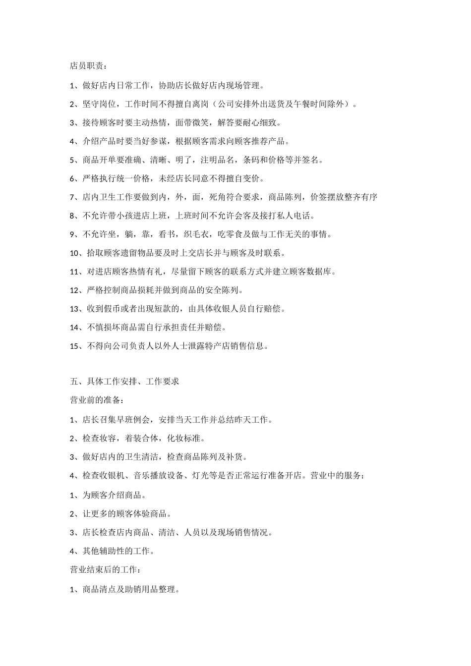 宁夏名优特产店运营建议方案_第3页