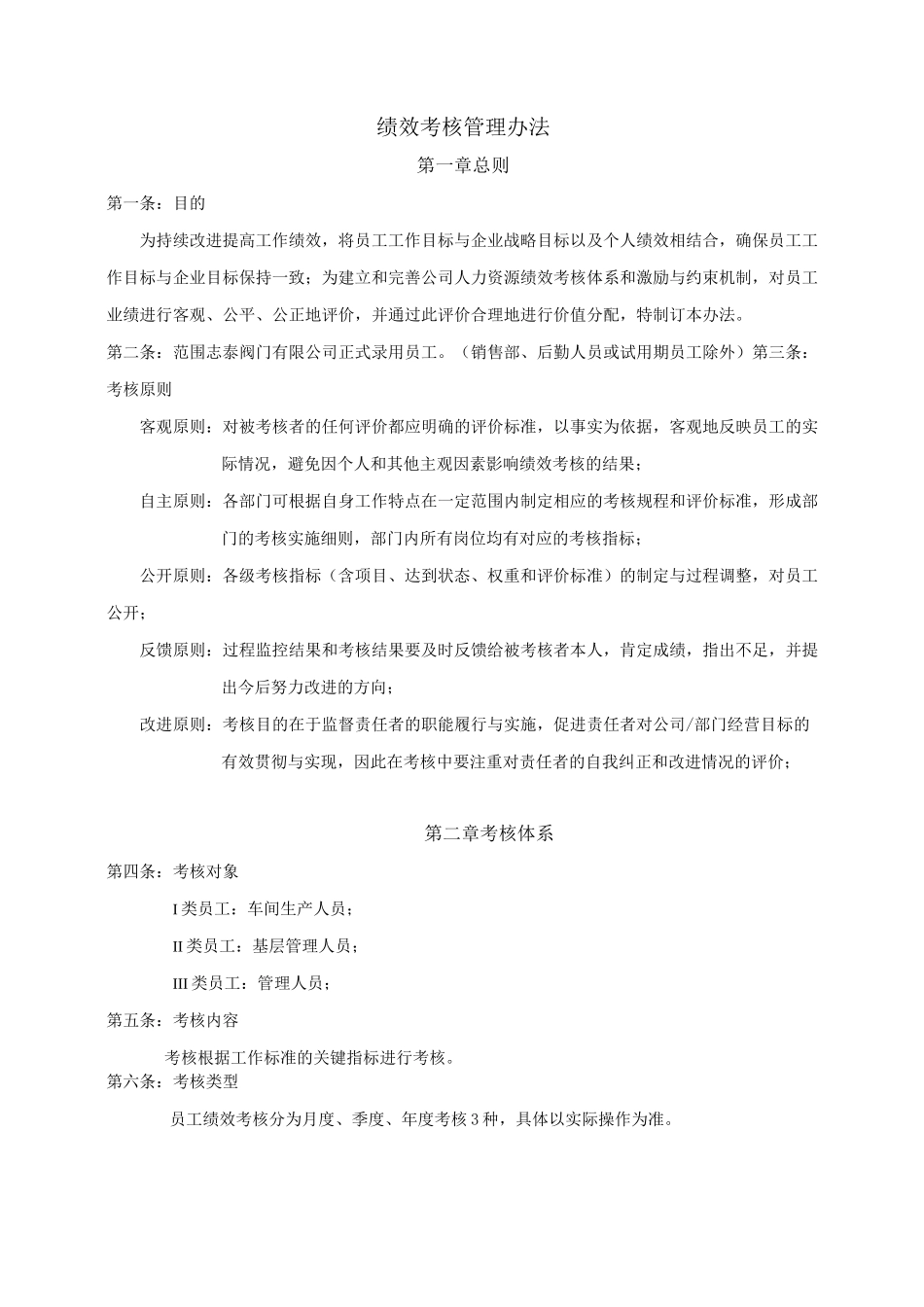 生产企业KPI绩效考核和各岗位考核指标_第1页