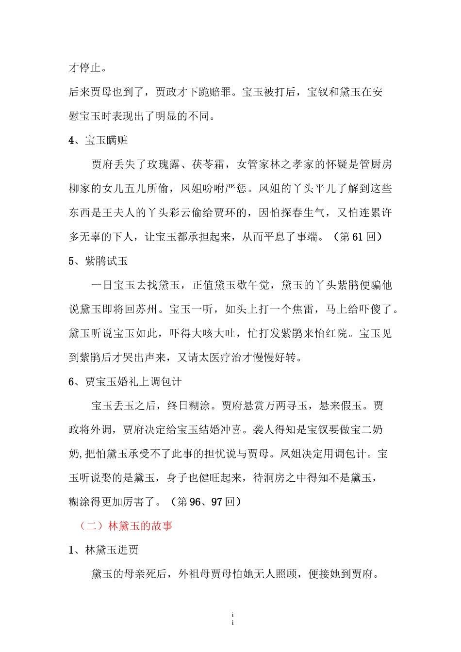 《红楼梦》人物故事_第2页