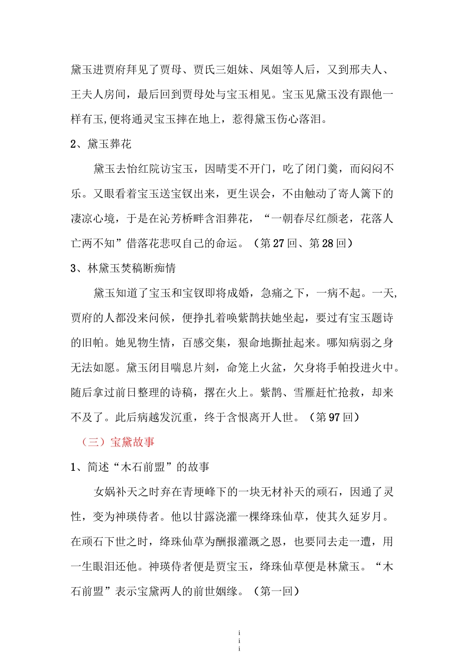 《红楼梦》人物故事_第3页