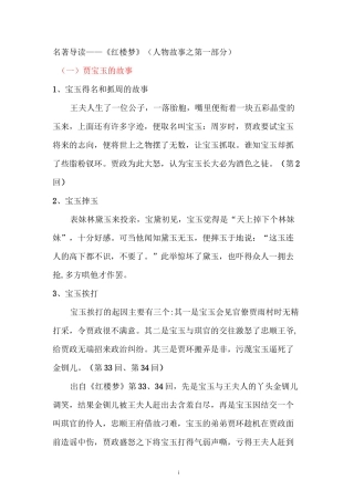 《红楼梦》人物故事