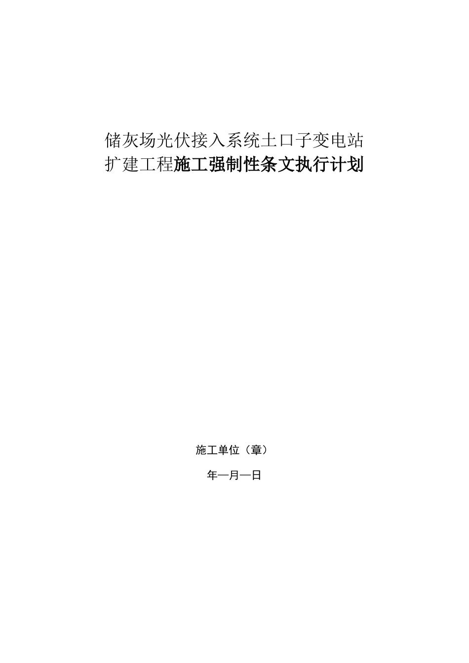 强条执行计划_第1页