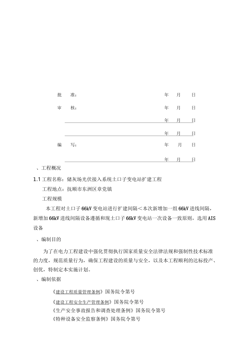 强条执行计划_第2页