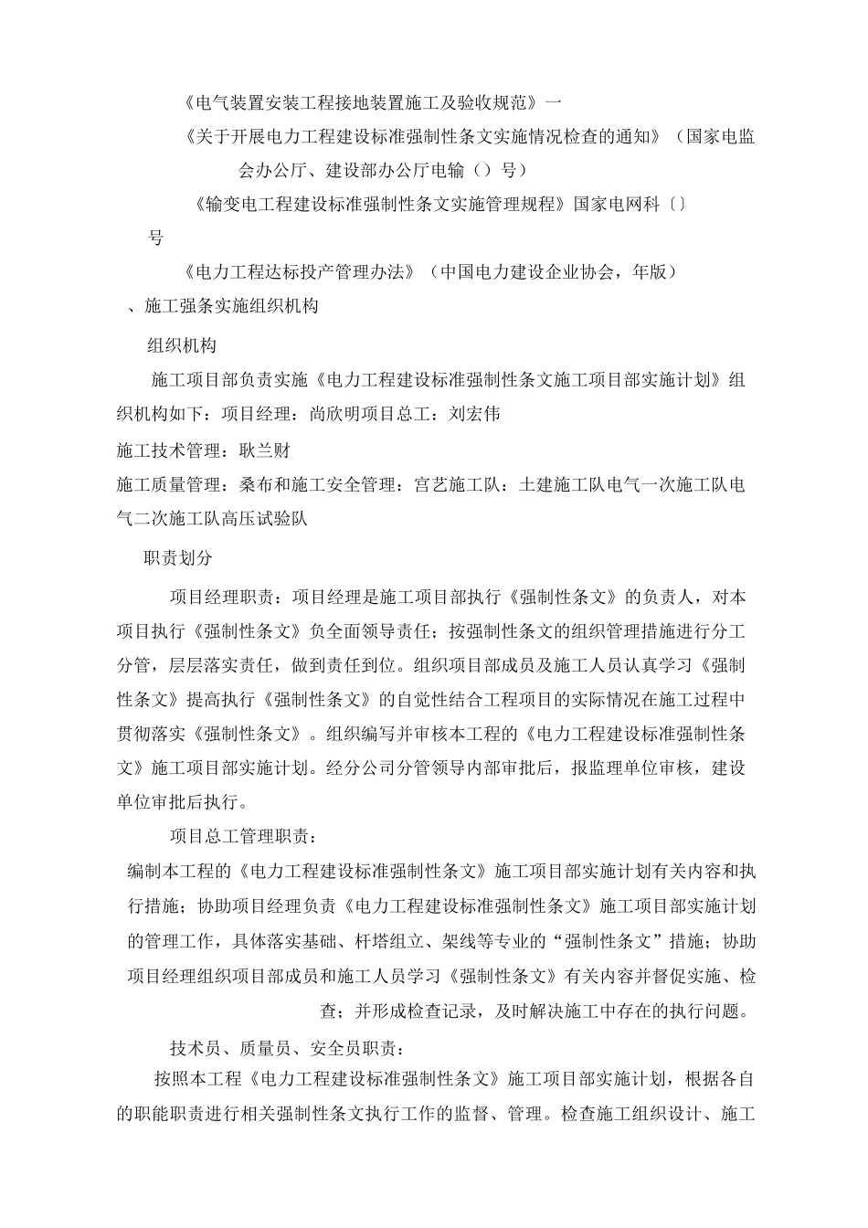 强条执行计划_第3页