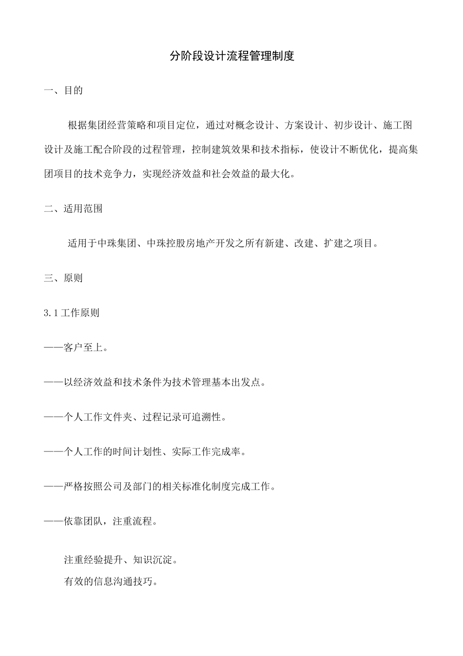 分阶段设计流程管理制度_第1页