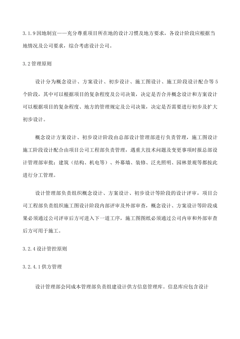 分阶段设计流程管理制度_第2页