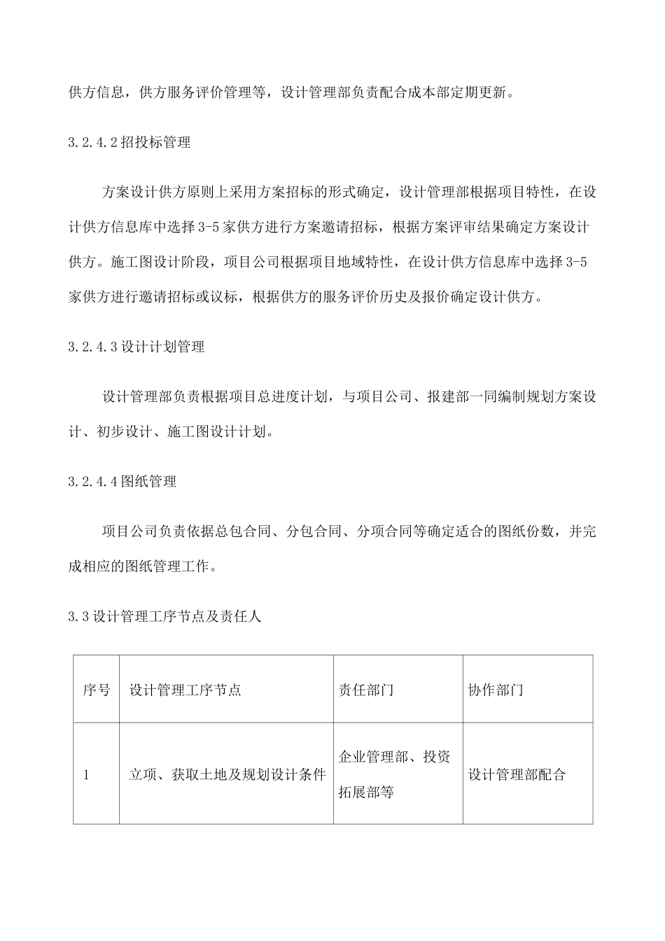 分阶段设计流程管理制度_第3页