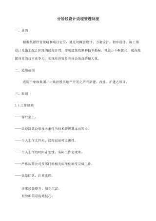分阶段设计流程管理制度