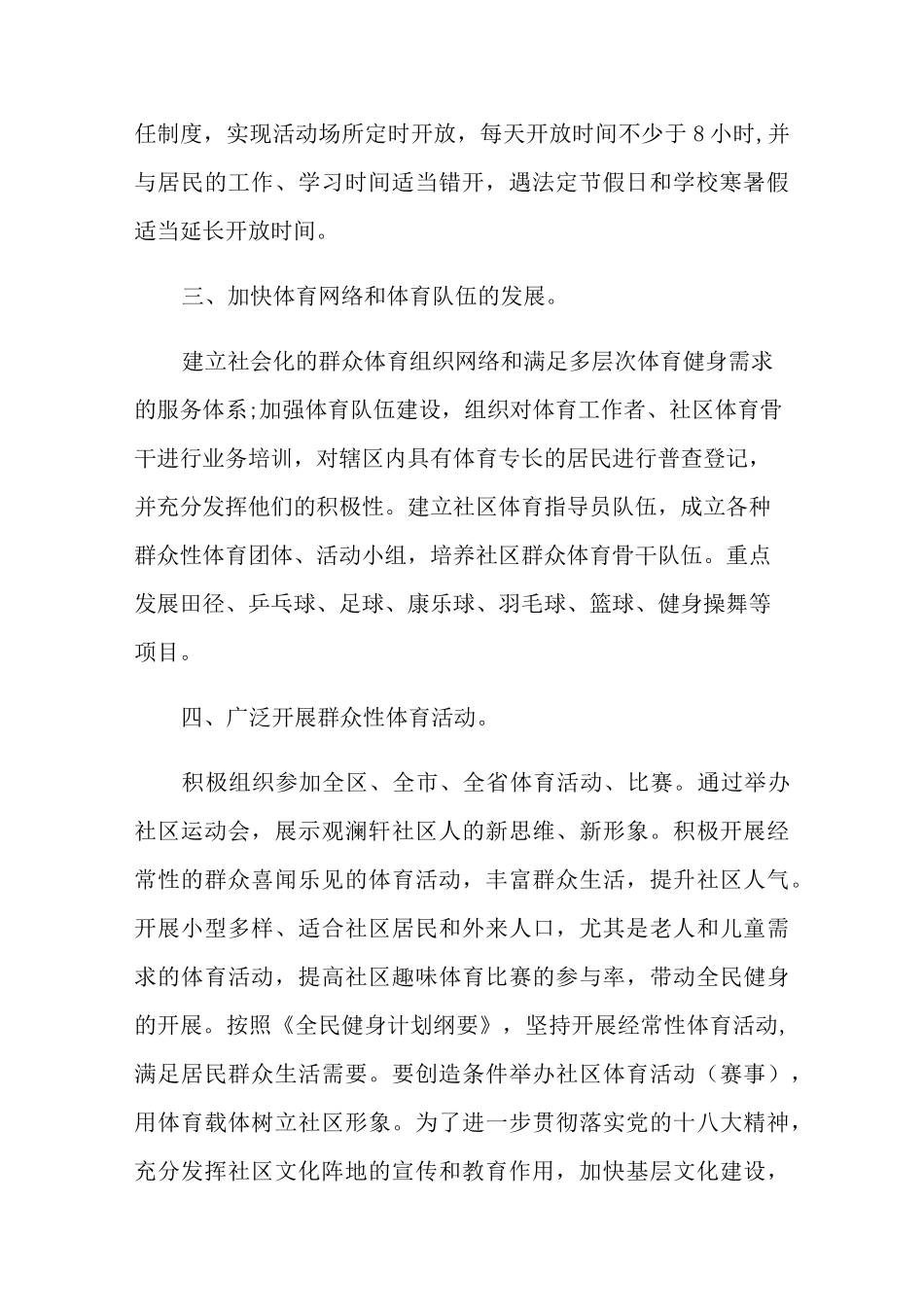 社区文体主题活动方案_第2页