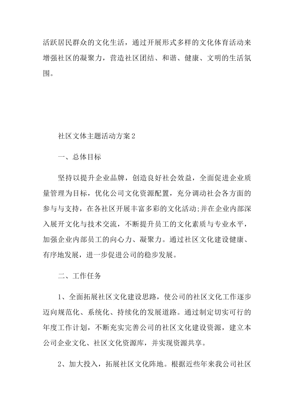 社区文体主题活动方案_第3页