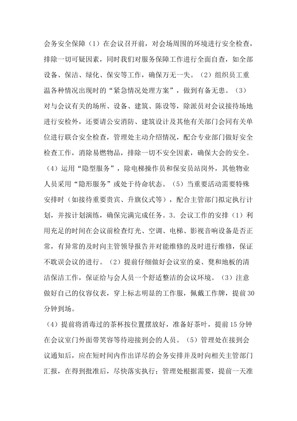 重大活动保洁预案_第2页