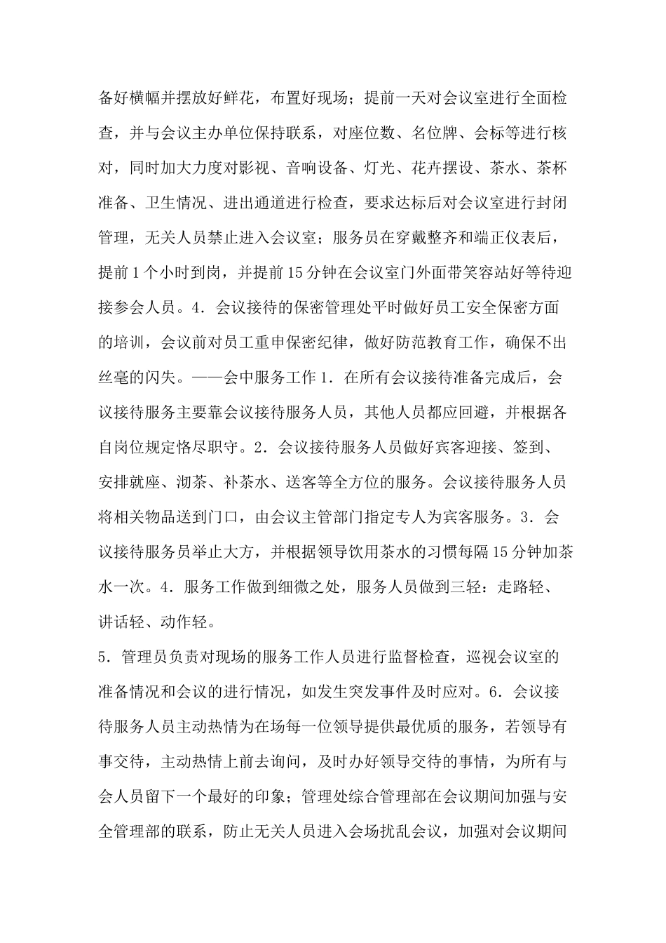 重大活动保洁预案_第3页