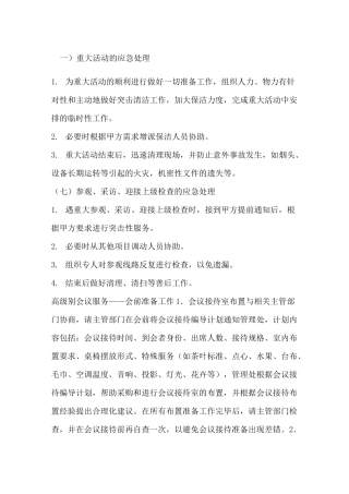 重大活动保洁预案