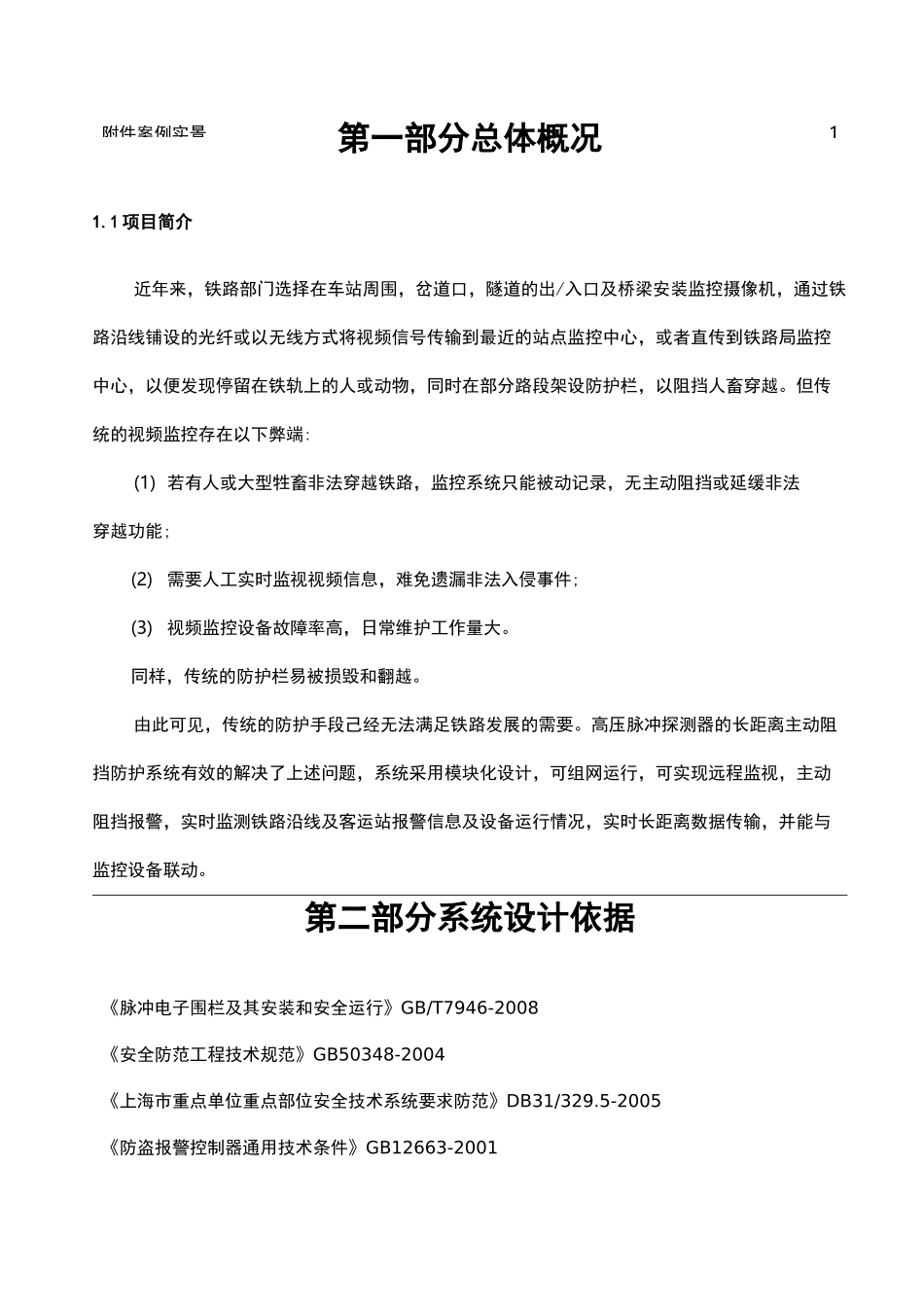 电子围栏报警系统设计方案_第3页