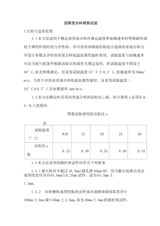 沥青混合料劈裂试验