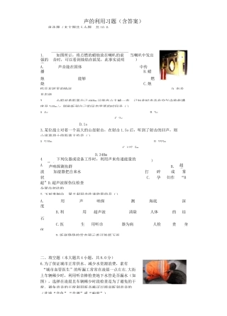 声的利用习题含答案 