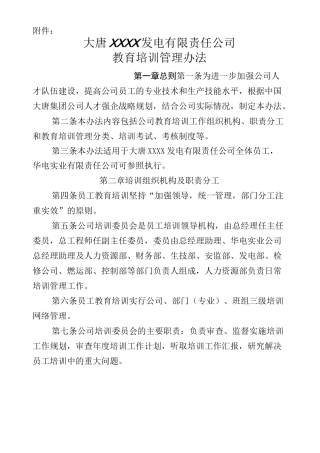 电厂教育培训管理制度