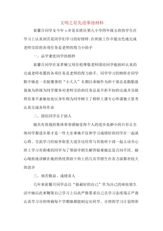 文明之星先进事迹材料