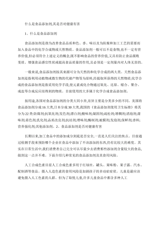 什么是食品添加剂.