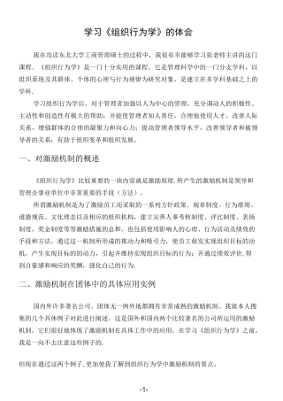 组织行为学学习心得