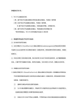 (完整word版)肿瘤治疗常用术语缩写