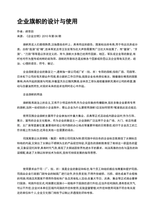 企业旗帜的设计与使用