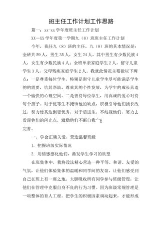 班主任工作计划工作思路