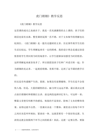 《虎门销烟》教学反思