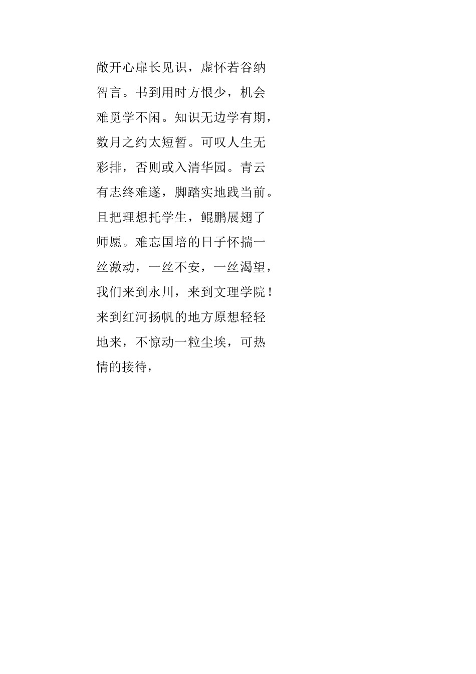 “国培”学习有感--多首诗歌形式表达_第2页