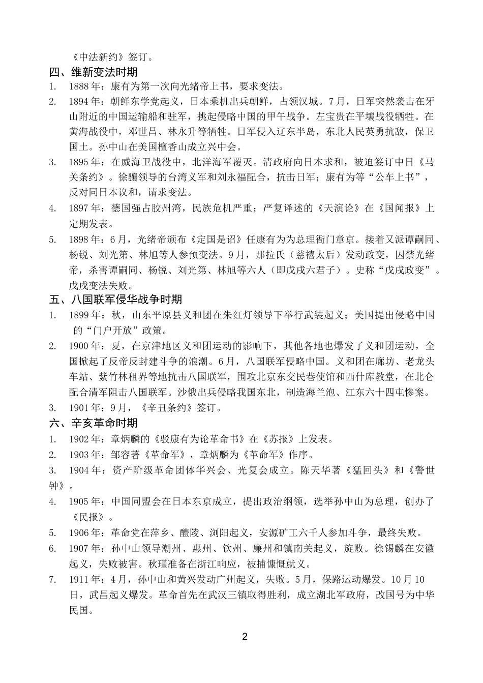 中国近现代史重要历史事件时间表_第2页