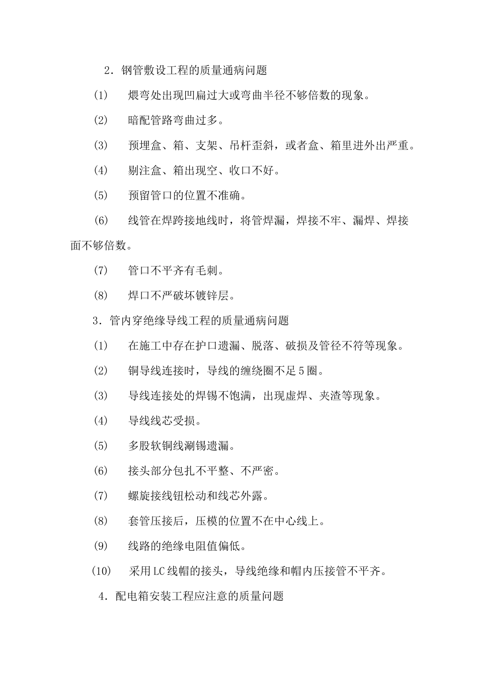 道路照明工程监理方案_第2页