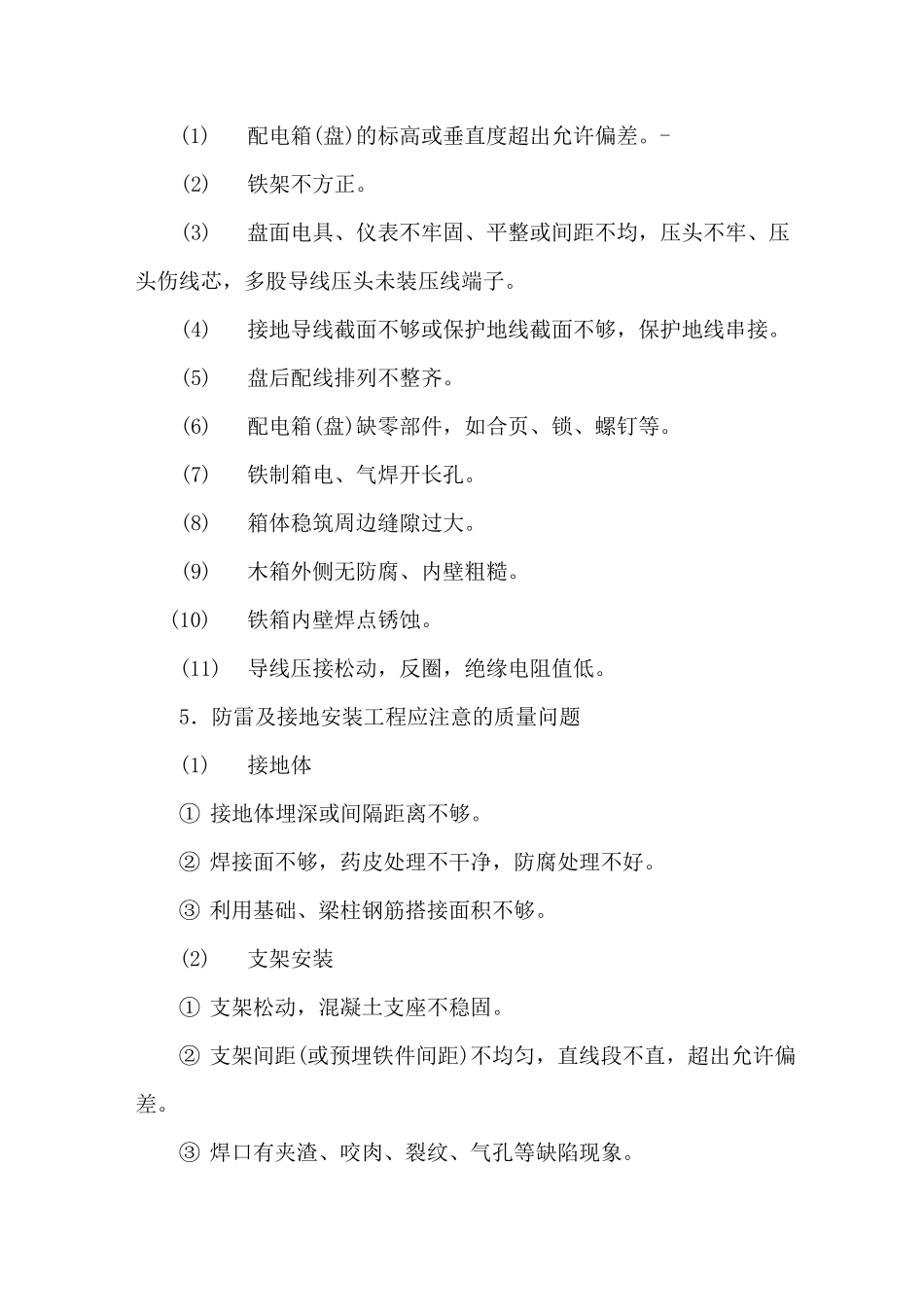 道路照明工程监理方案_第3页