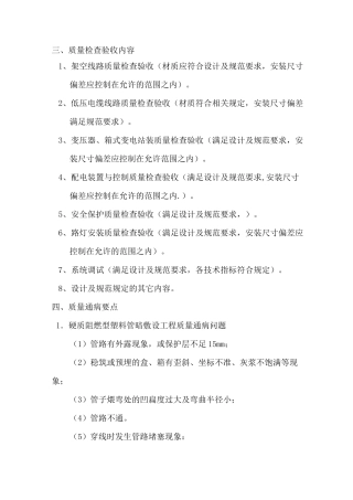 道路照明工程监理方案