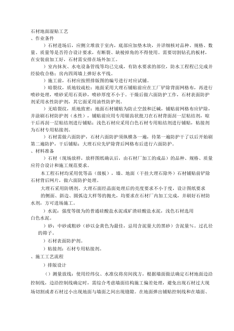 地面石材湿贴_第1页