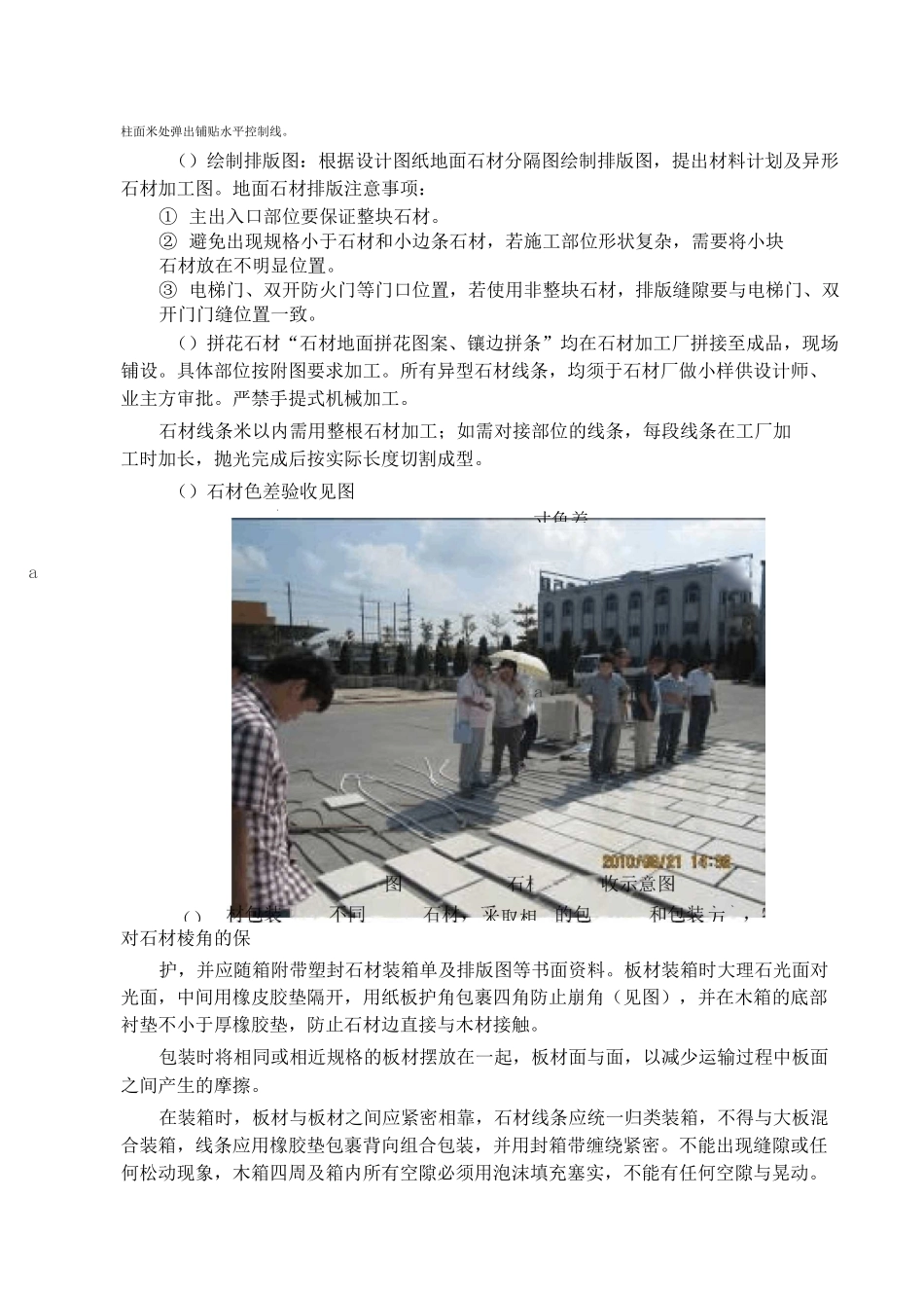 地面石材湿贴_第2页