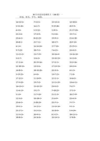 30以内的连加连减
